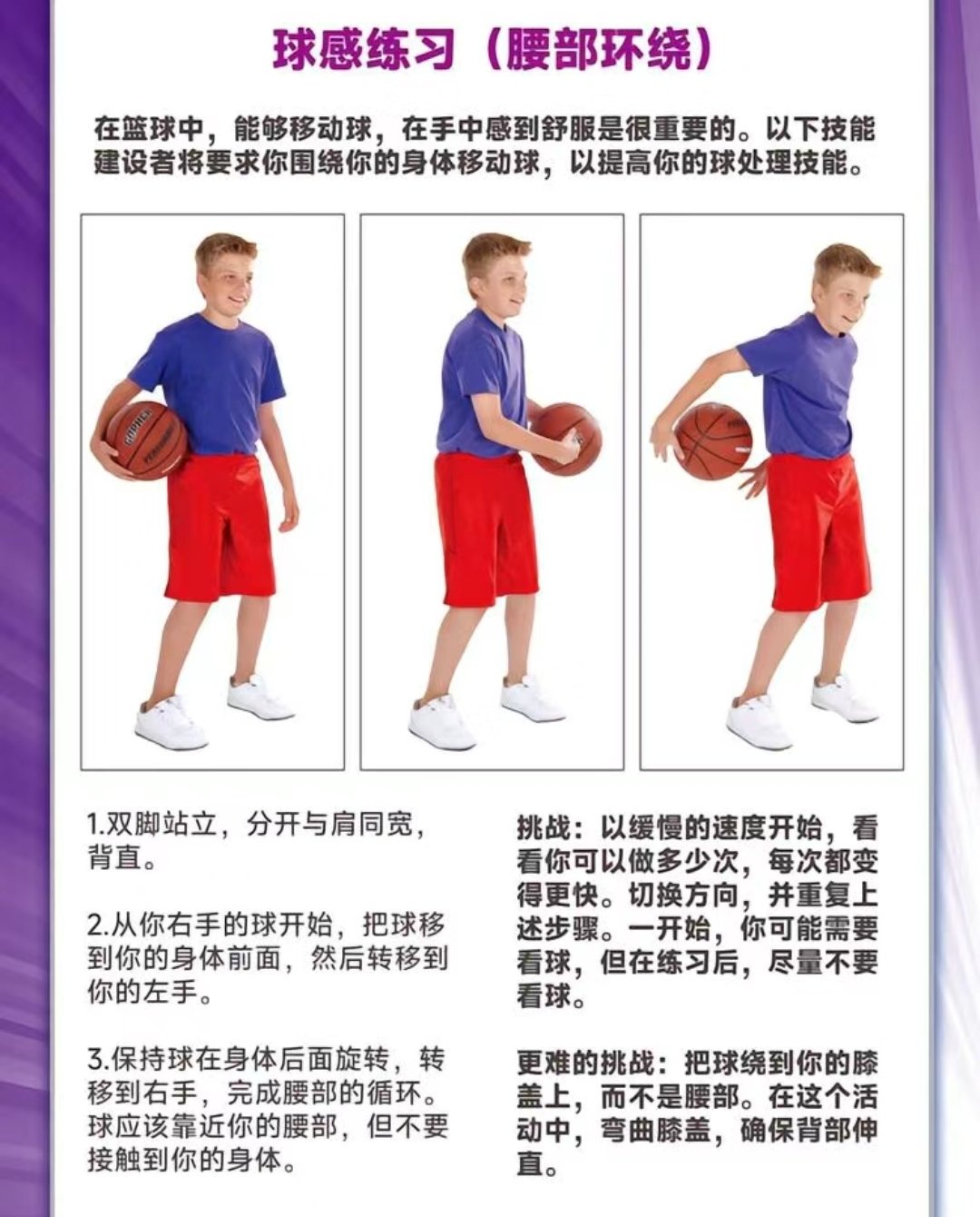 如何制定智能篮球训练计划_0